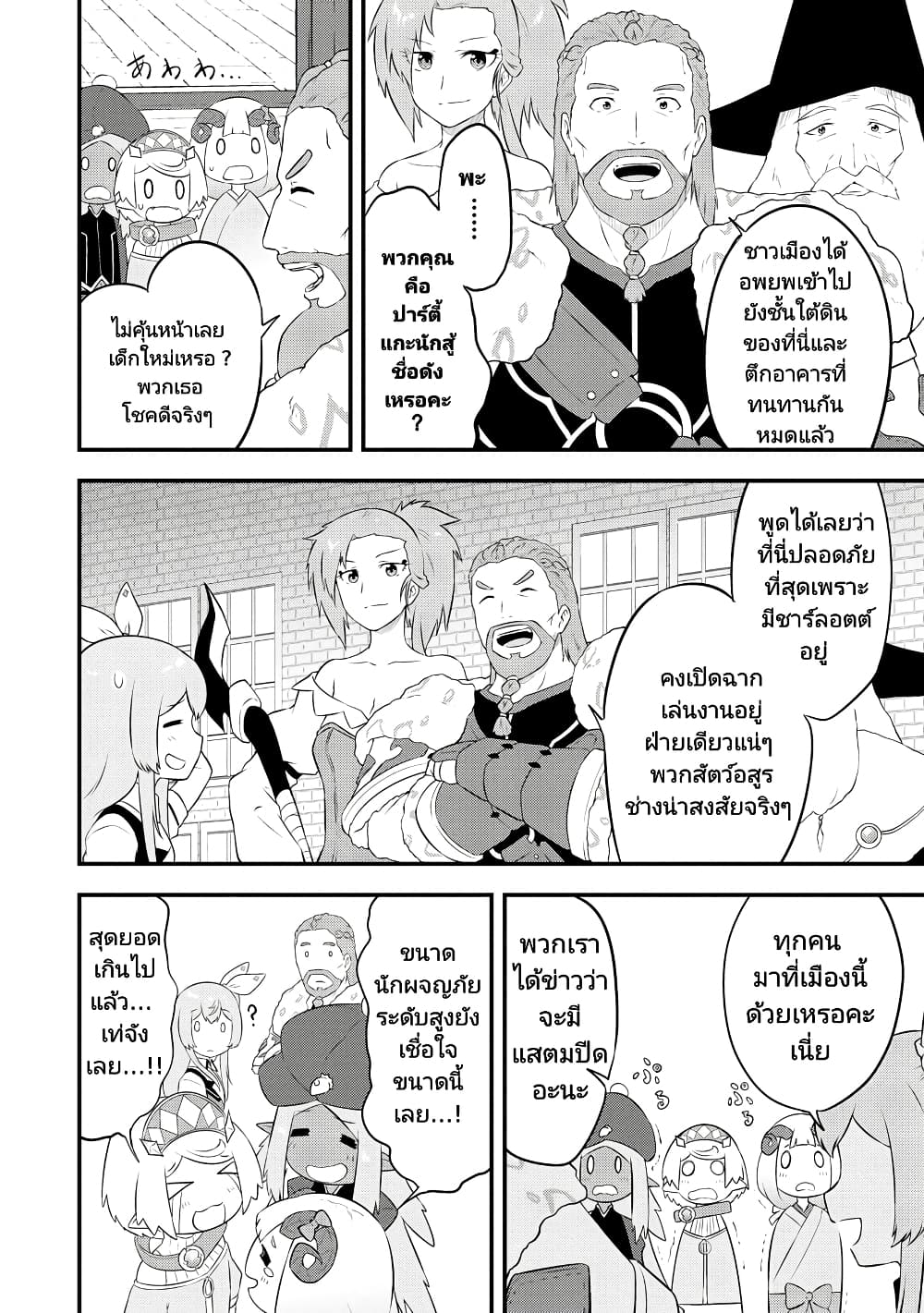 Tensei shita Uketsukejou no Guild Nisshi page 6