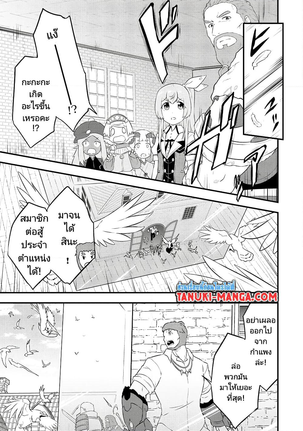Tensei shita Uketsukejou no Guild Nisshi page 7