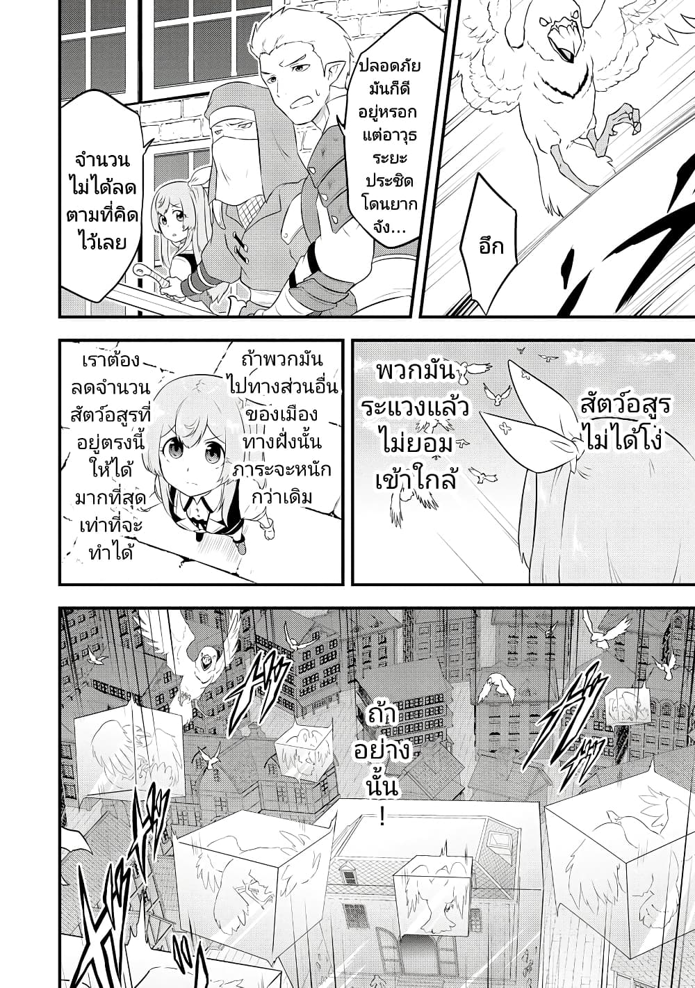 Tensei shita Uketsukejou no Guild Nisshi page 8