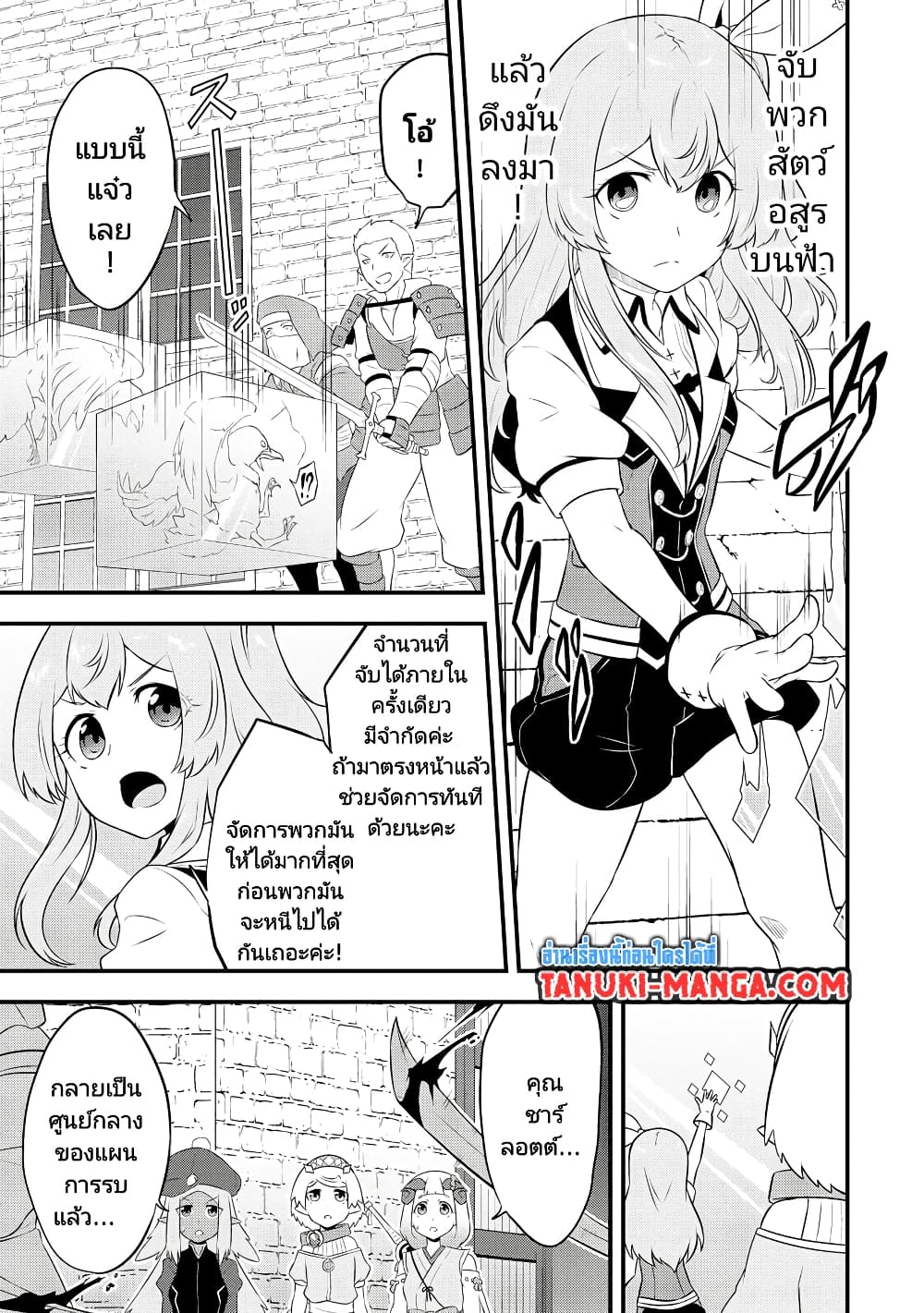 Tensei shita Uketsukejou no Guild Nisshi page 9