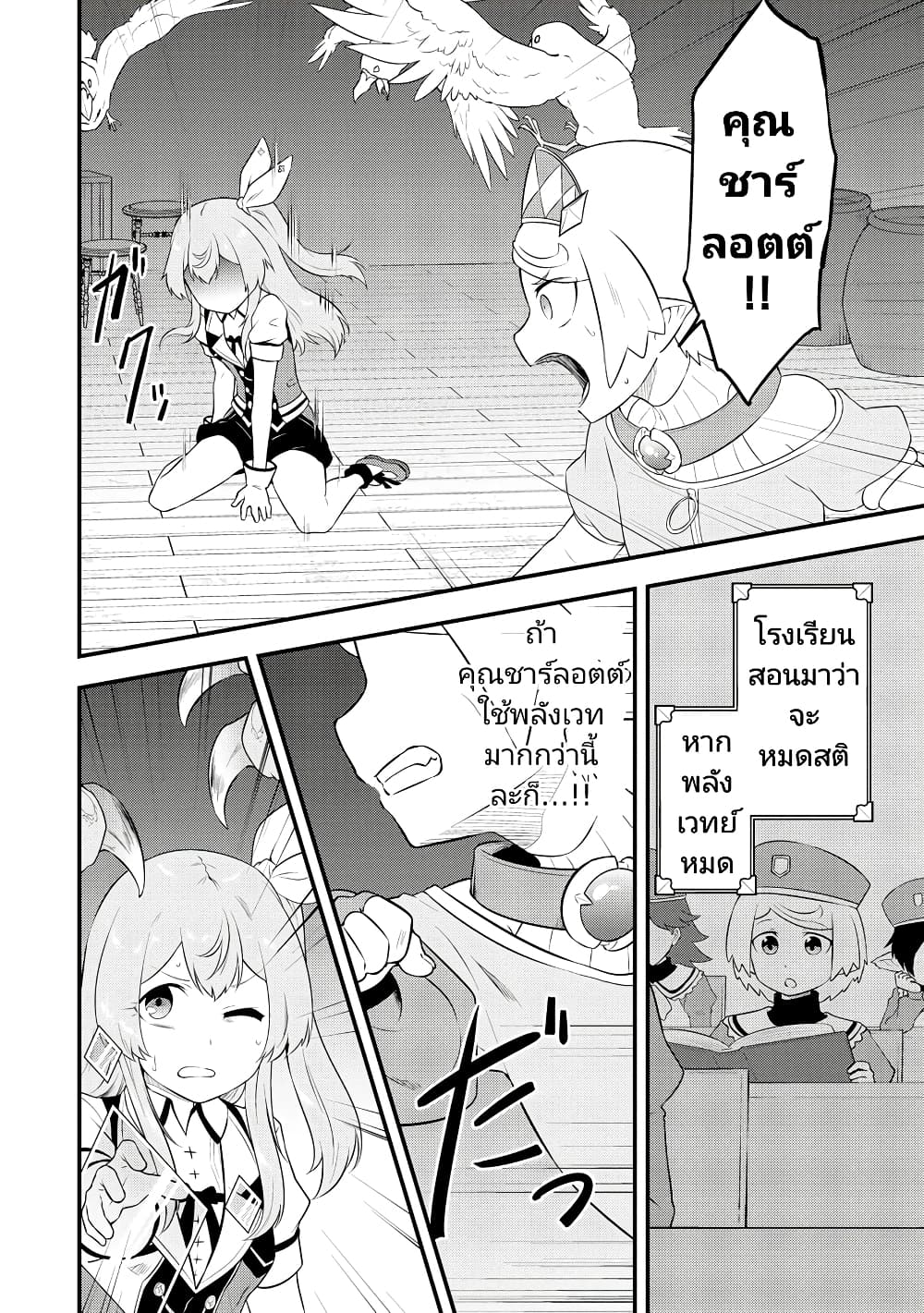 Tensei shita Uketsukejou no Guild Nisshi page 2