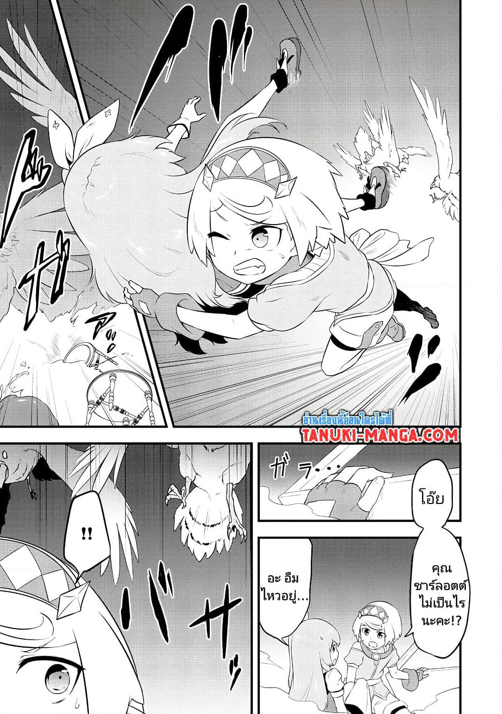Tensei shita Uketsukejou no Guild Nisshi page 3