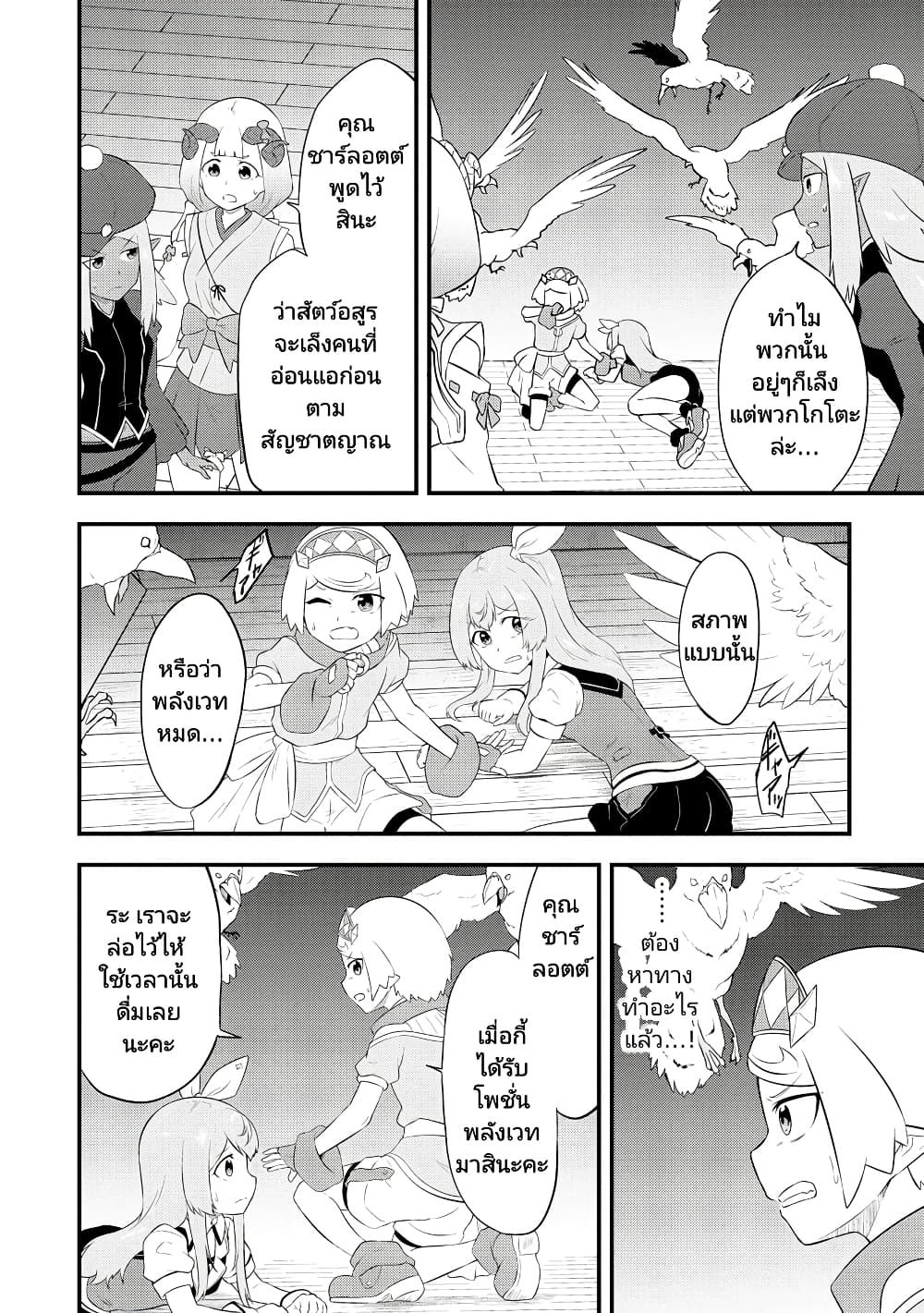 Tensei shita Uketsukejou no Guild Nisshi page 4