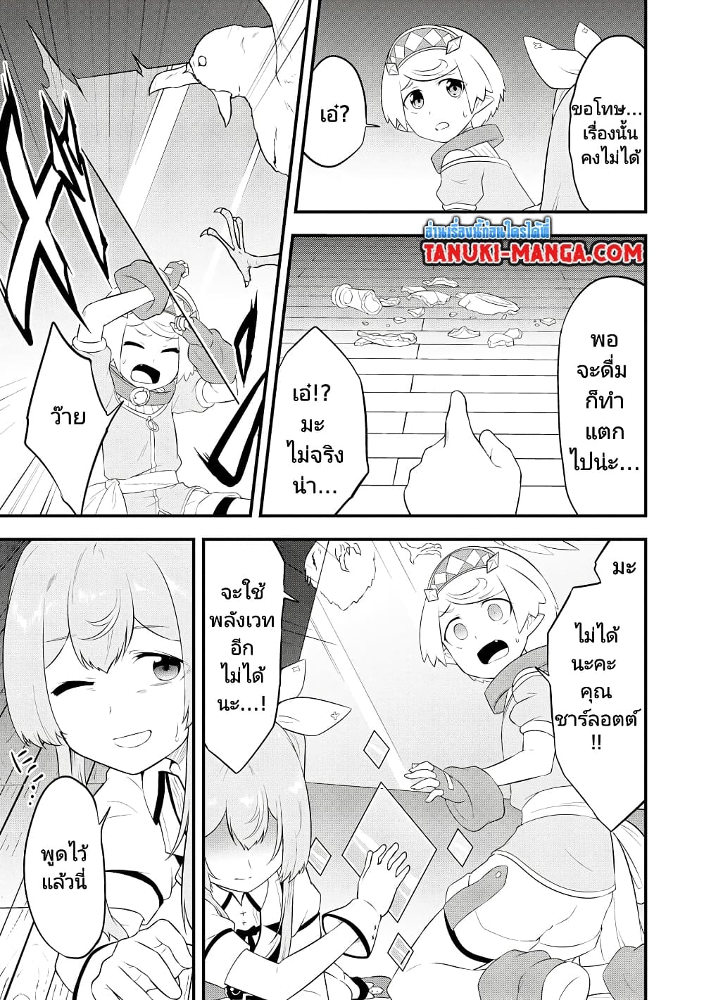 Tensei shita Uketsukejou no Guild Nisshi page 5
