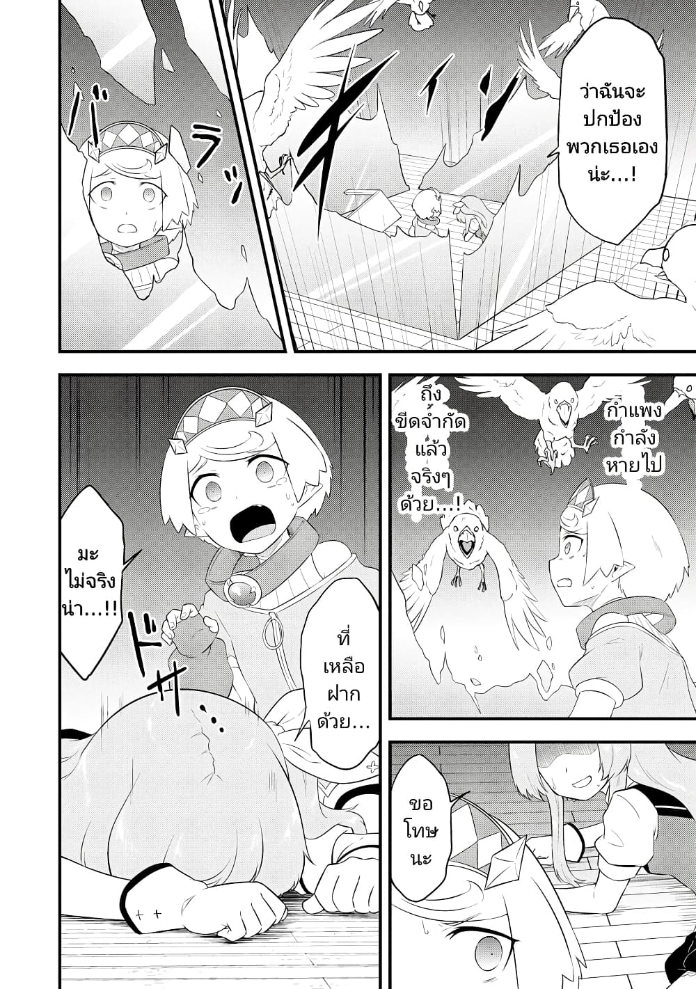 Tensei shita Uketsukejou no Guild Nisshi page 6