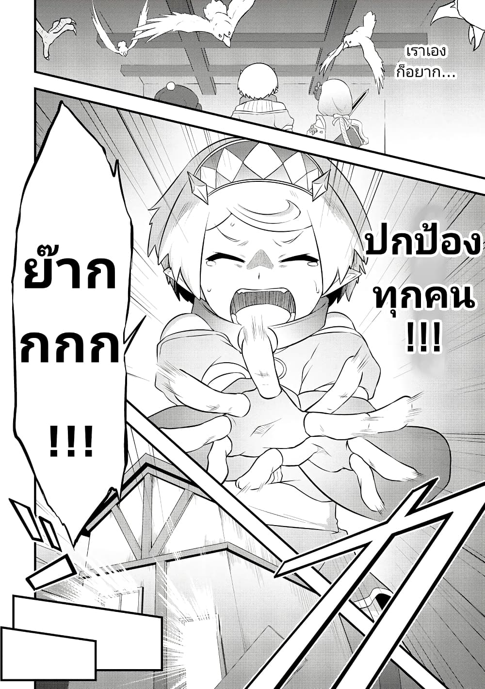 Tensei shita Uketsukejou no Guild Nisshi page 8