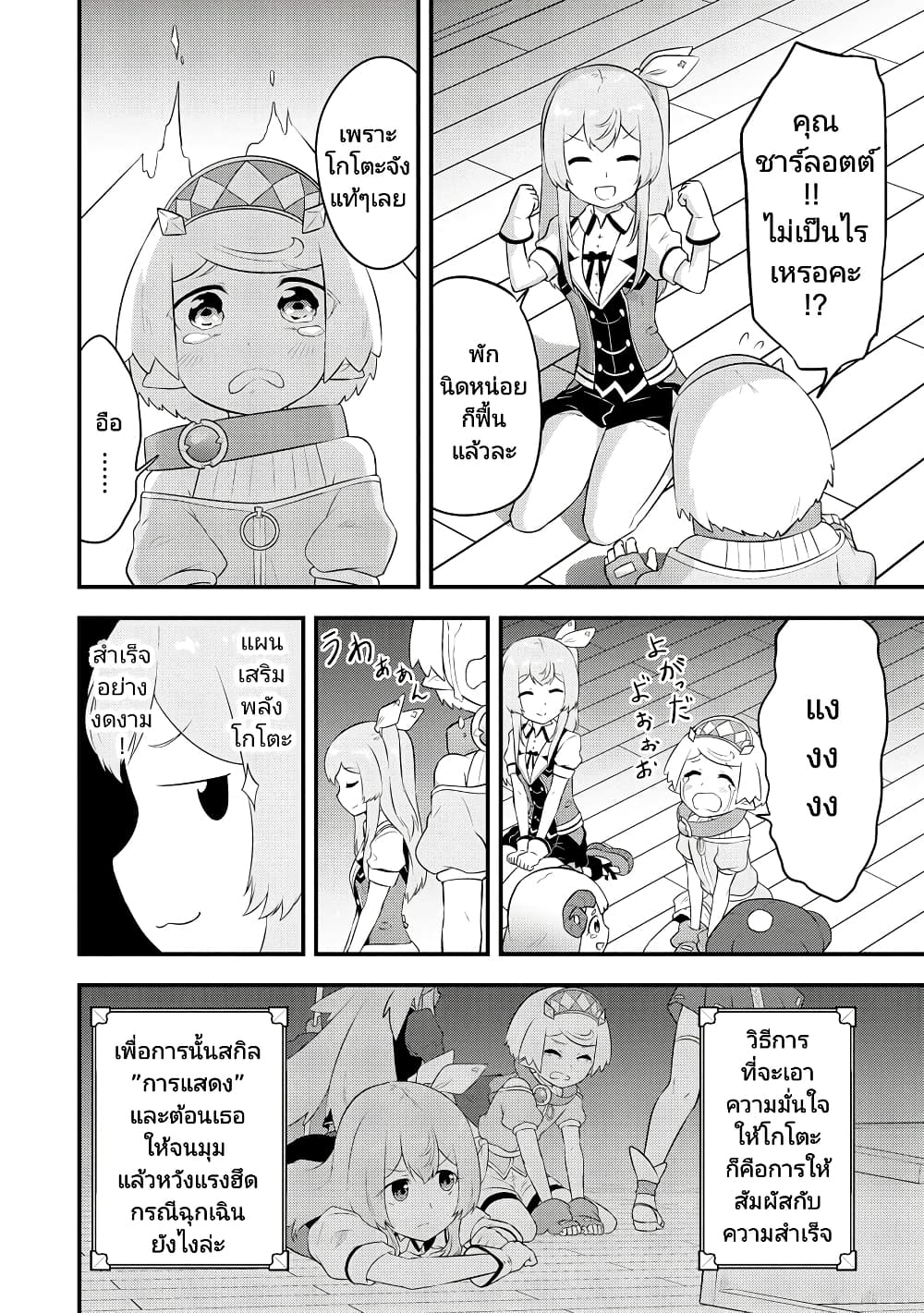 Tensei shita Uketsukejou no Guild Nisshi page 10