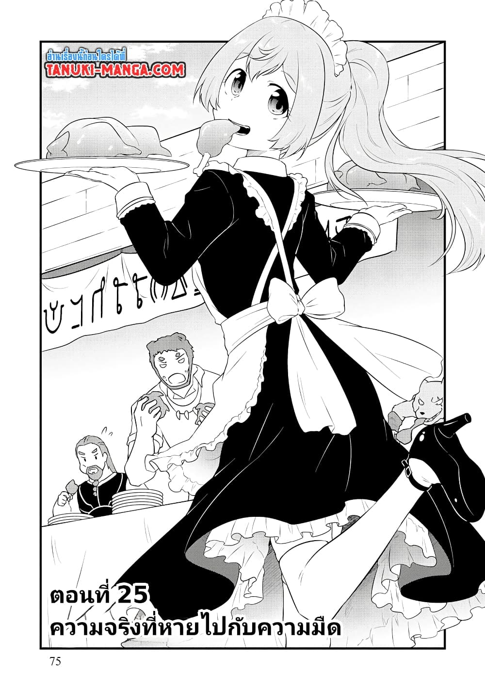 Tensei shita Uketsukejou no Guild Nisshi page 1