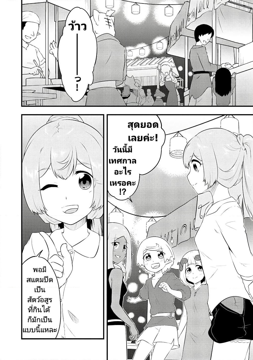 Tensei shita Uketsukejou no Guild Nisshi page 2
