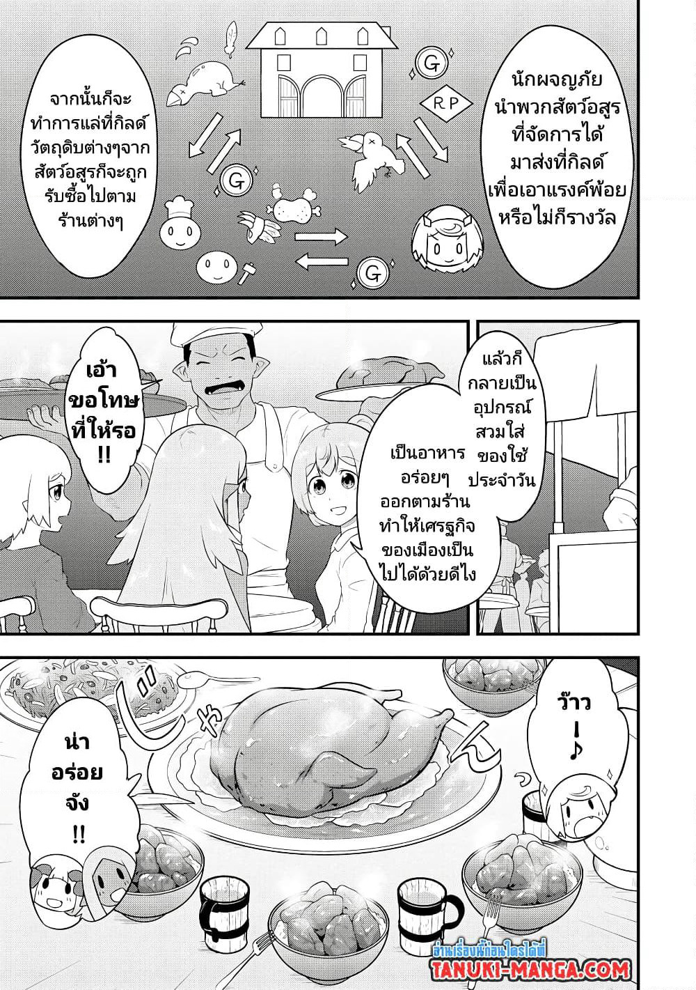 Tensei shita Uketsukejou no Guild Nisshi page 3