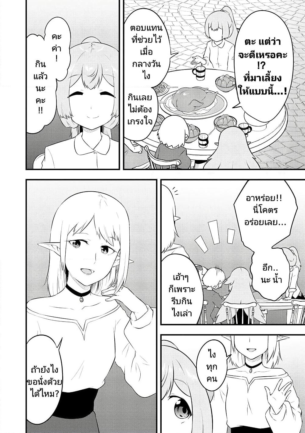 Tensei shita Uketsukejou no Guild Nisshi page 4