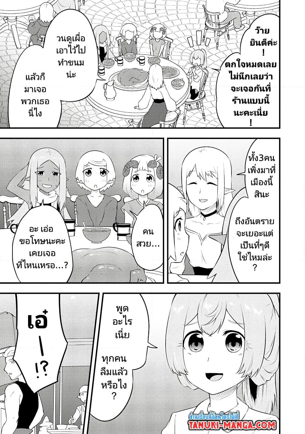 Tensei shita Uketsukejou no Guild Nisshi page 5