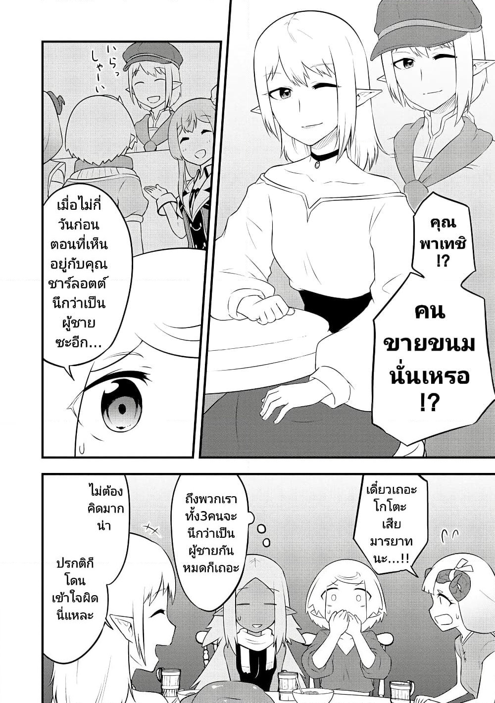 Tensei shita Uketsukejou no Guild Nisshi page 6
