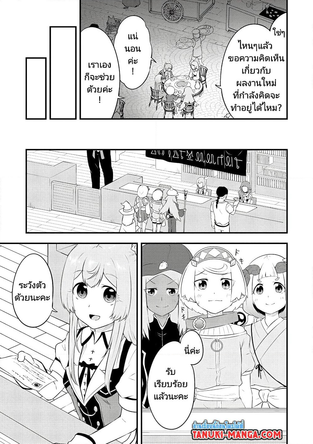Tensei shita Uketsukejou no Guild Nisshi page 7