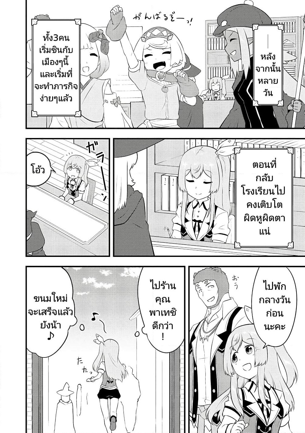 Tensei shita Uketsukejou no Guild Nisshi page 8