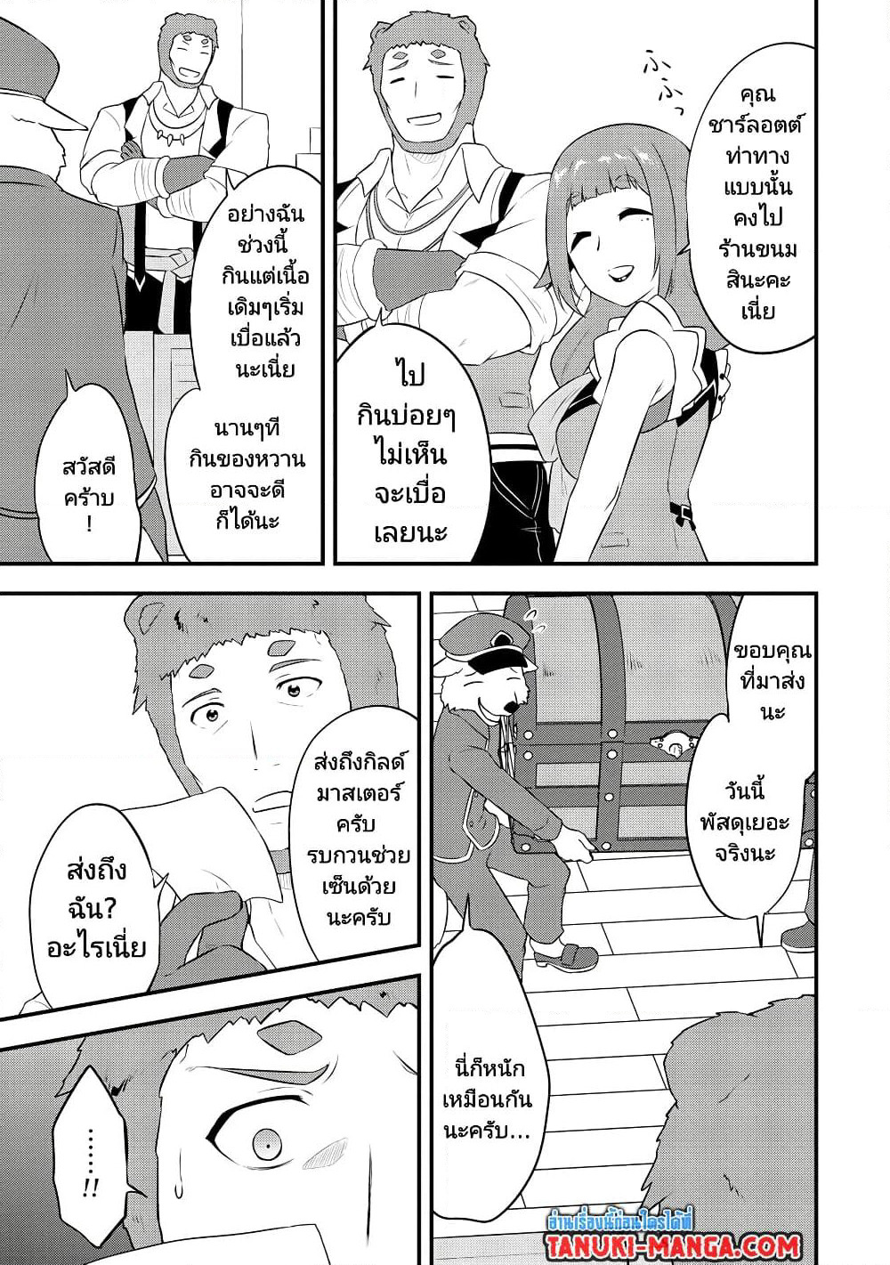 Tensei shita Uketsukejou no Guild Nisshi page 9