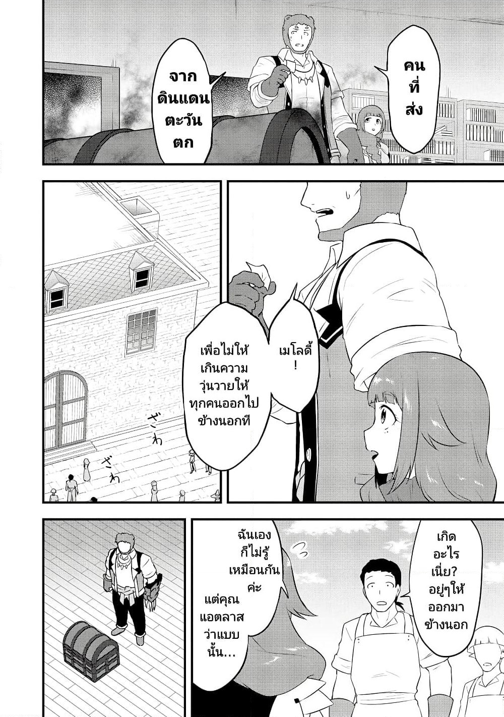 Tensei shita Uketsukejou no Guild Nisshi page 10