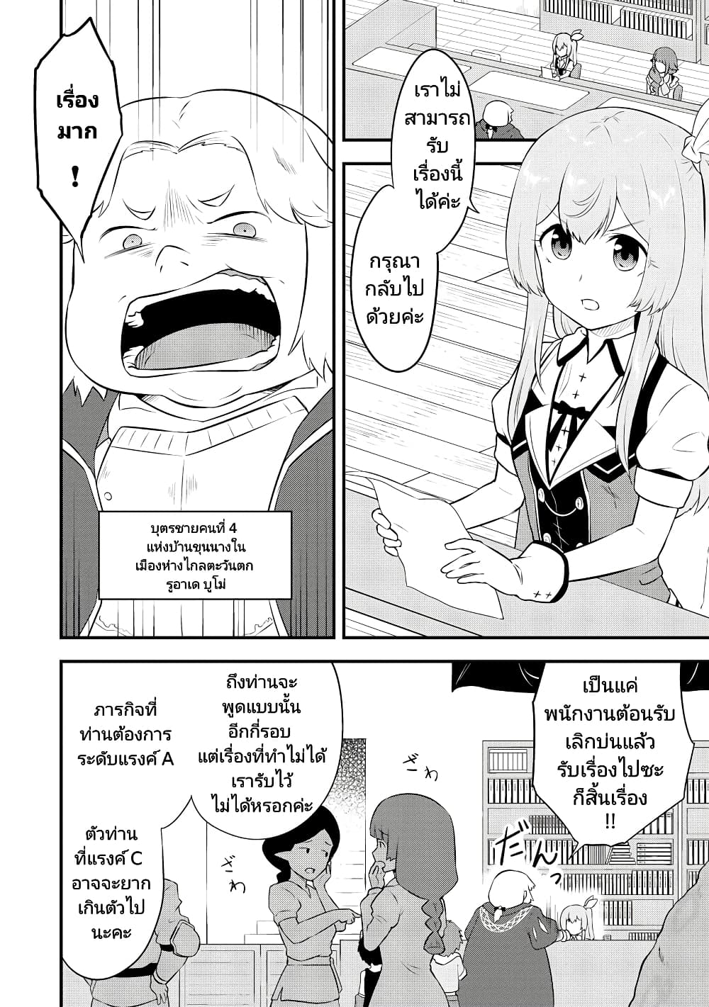 Tensei shita Uketsukejou no Guild Nisshi page 2