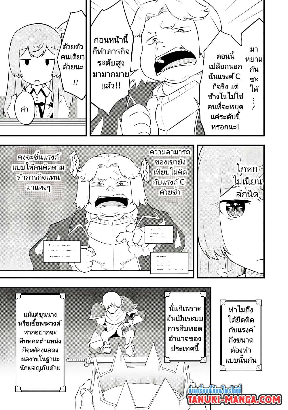 Tensei shita Uketsukejou no Guild Nisshi page 3