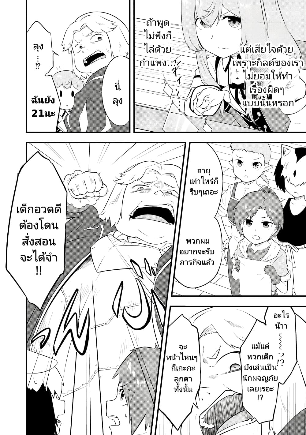 Tensei shita Uketsukejou no Guild Nisshi page 4