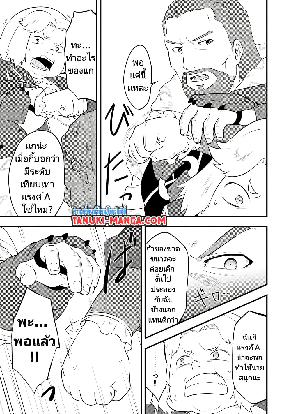 Tensei shita Uketsukejou no Guild Nisshi page 5