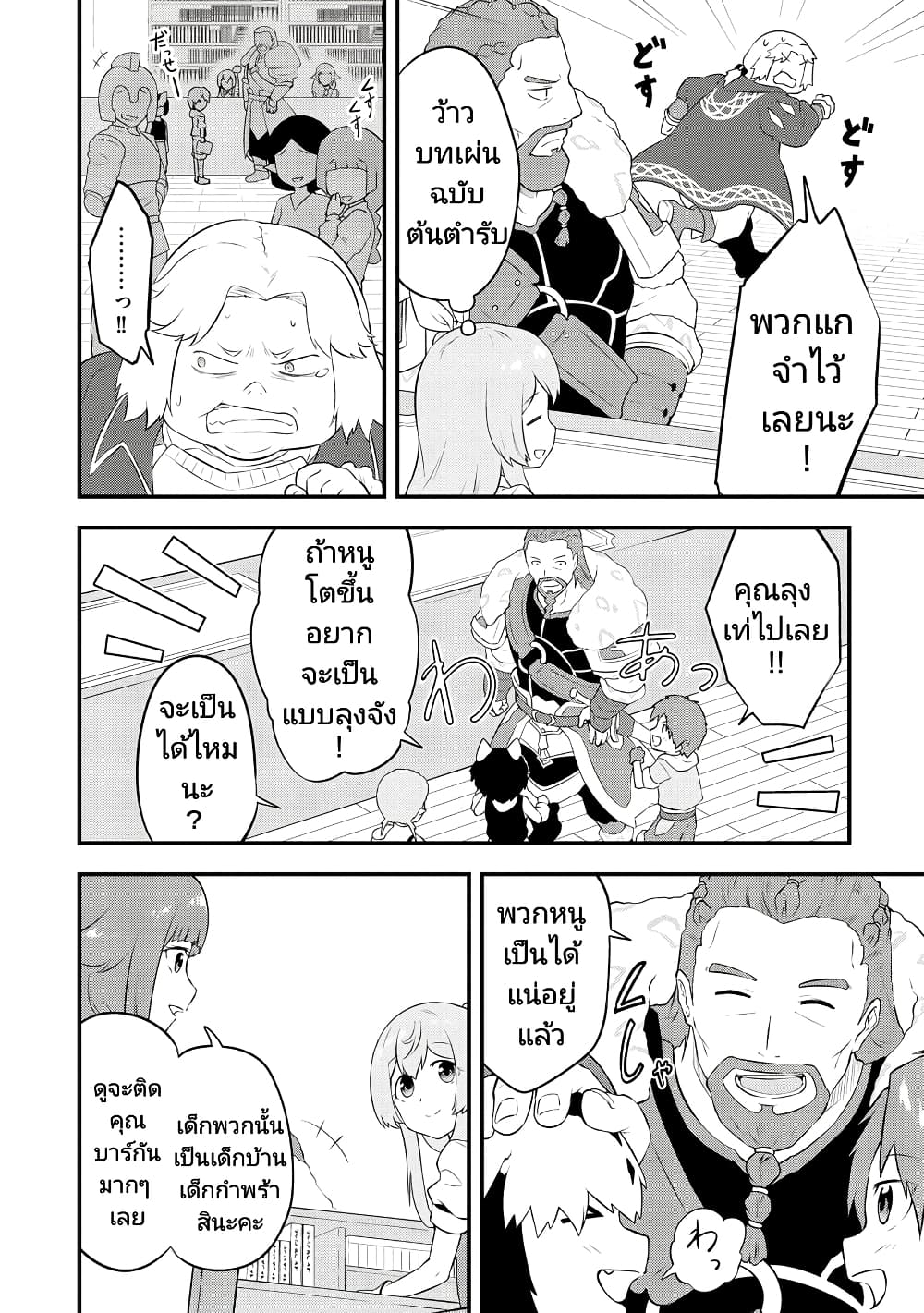Tensei shita Uketsukejou no Guild Nisshi page 6