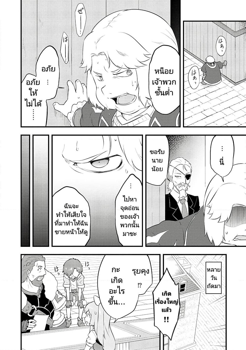 Tensei shita Uketsukejou no Guild Nisshi page 8