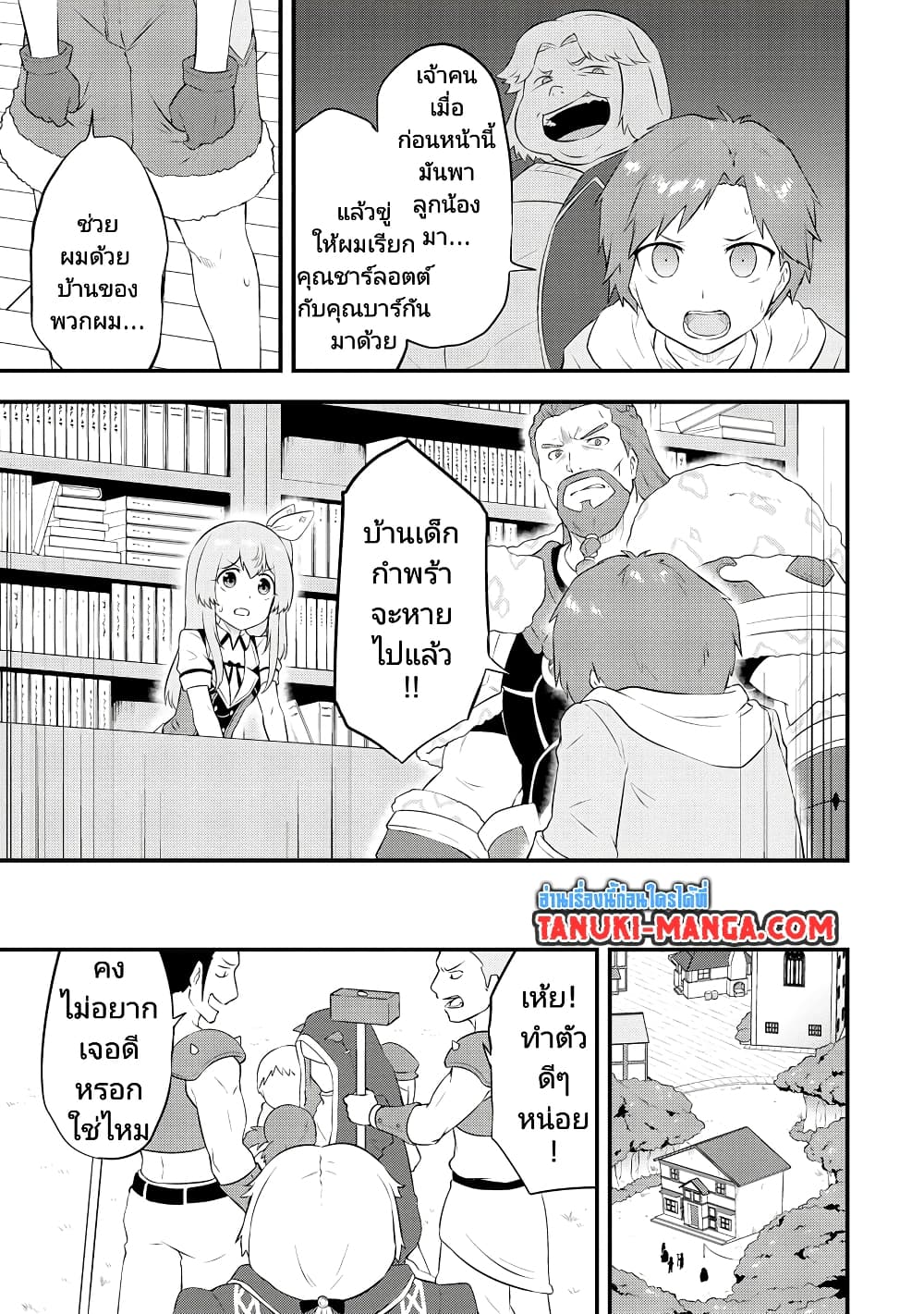 Tensei shita Uketsukejou no Guild Nisshi page 9