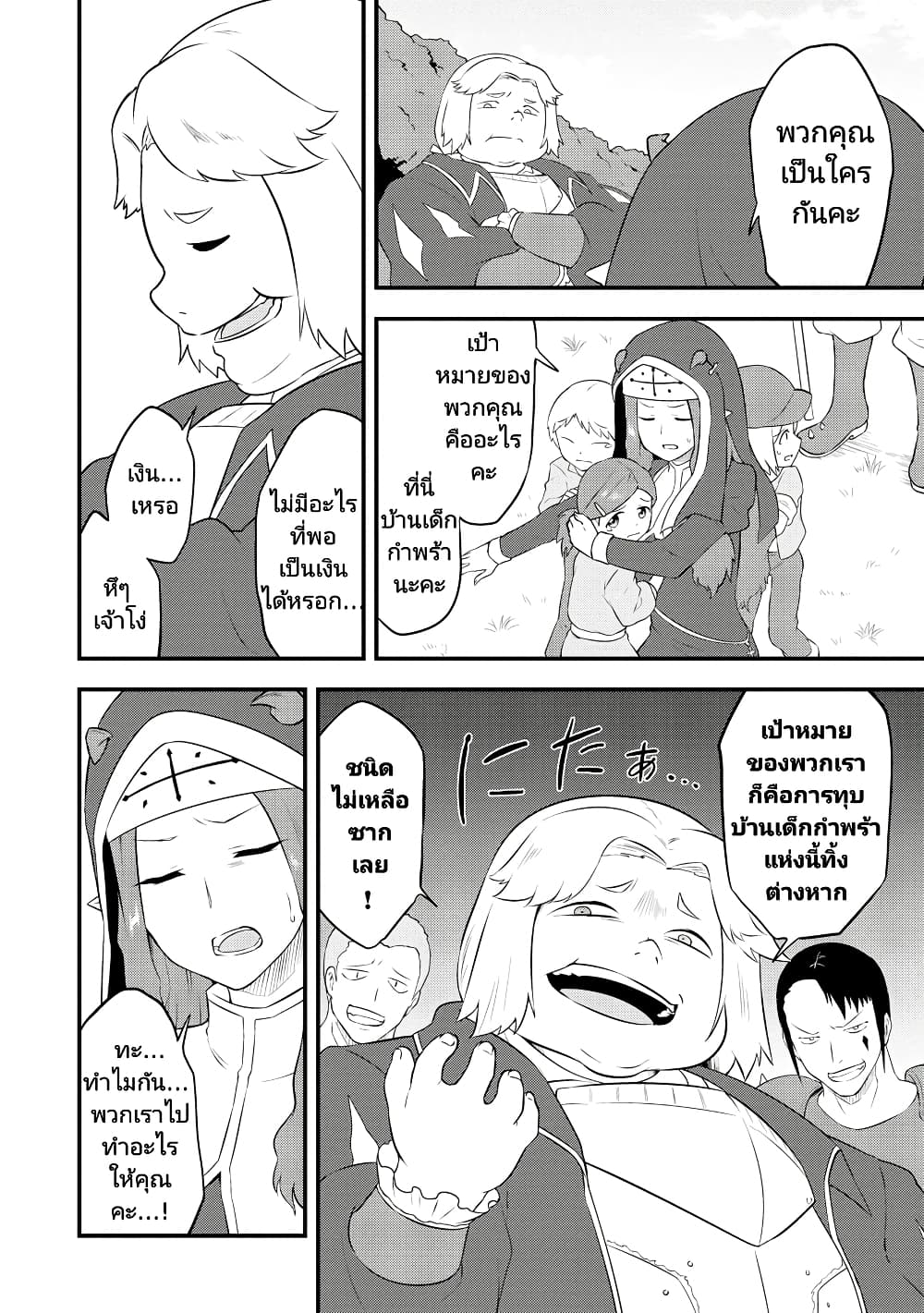 Tensei shita Uketsukejou no Guild Nisshi page 10