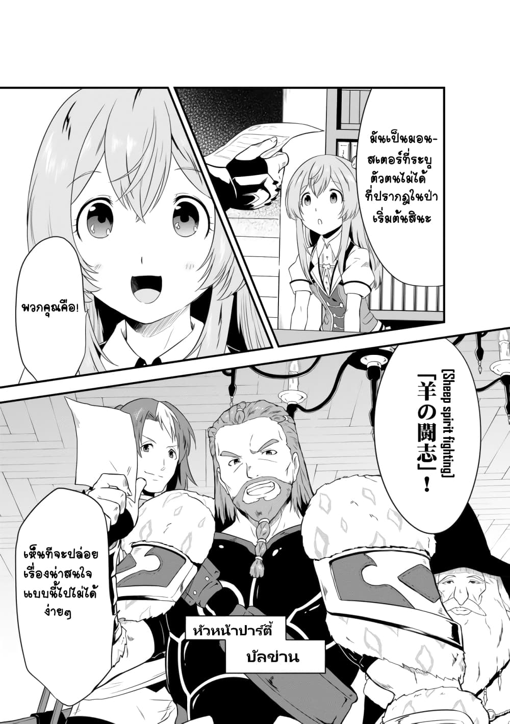Tensei shita Uketsukejou no Guild Nisshi page 2