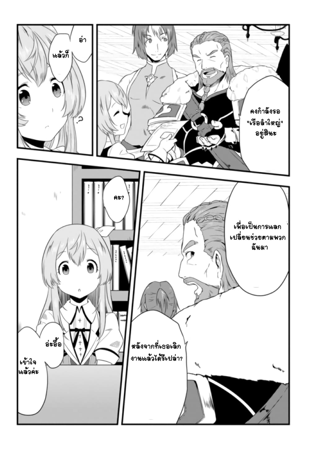 Tensei shita Uketsukejou no Guild Nisshi page 5