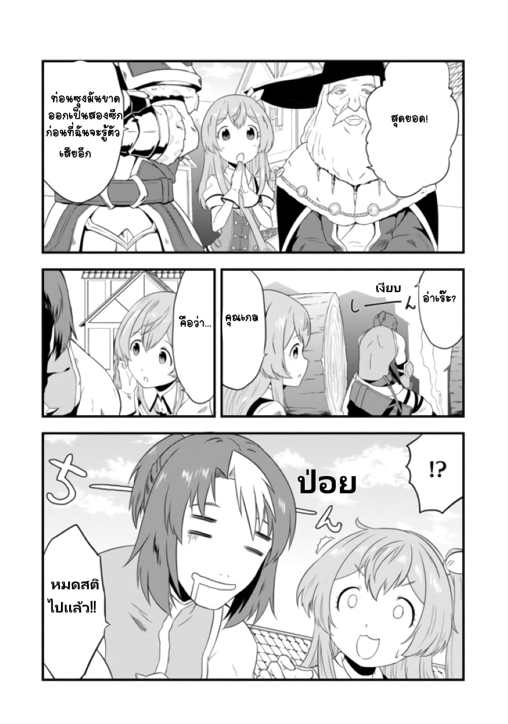Tensei shita Uketsukejou no Guild Nisshi page 7