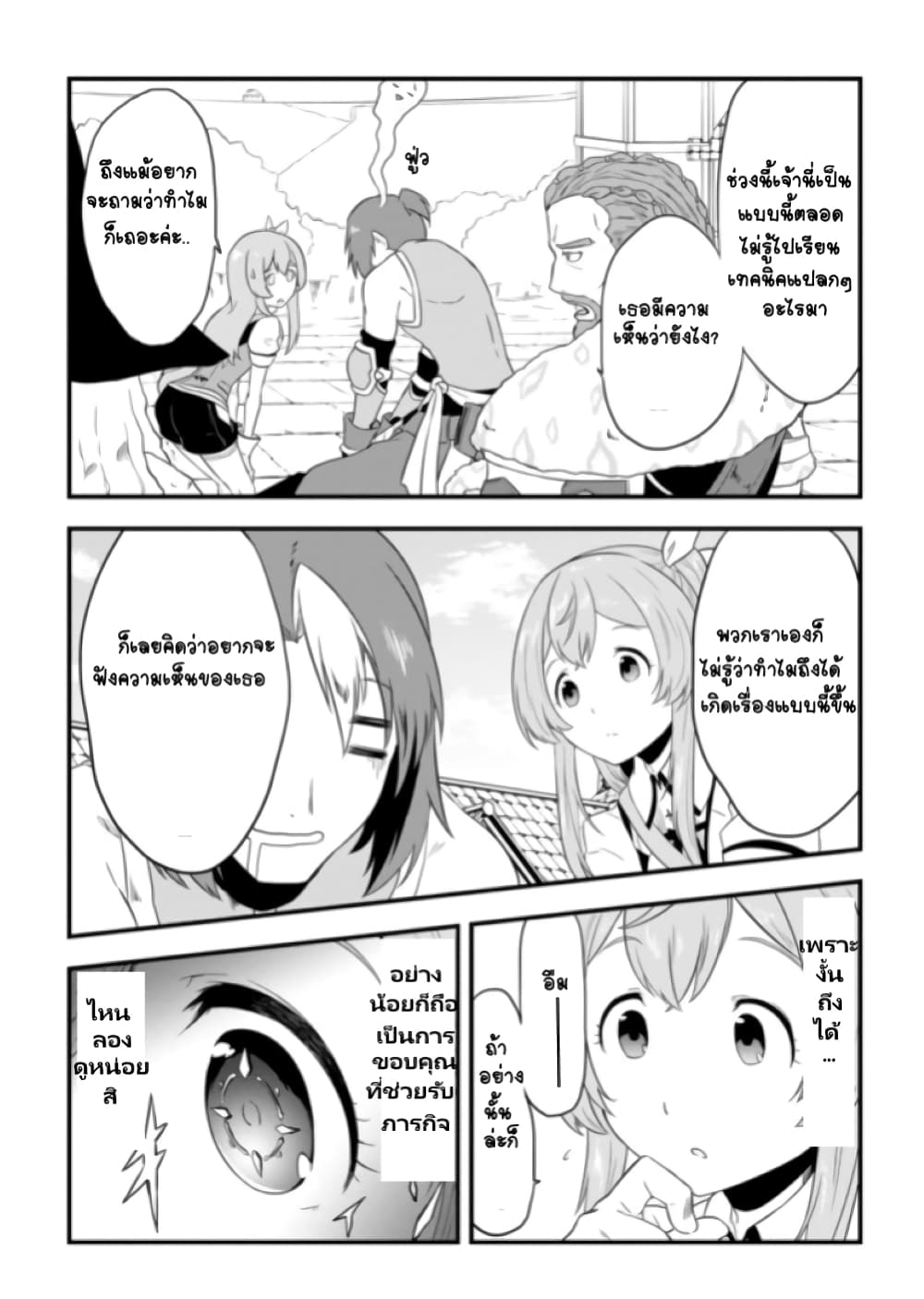 Tensei shita Uketsukejou no Guild Nisshi page 8