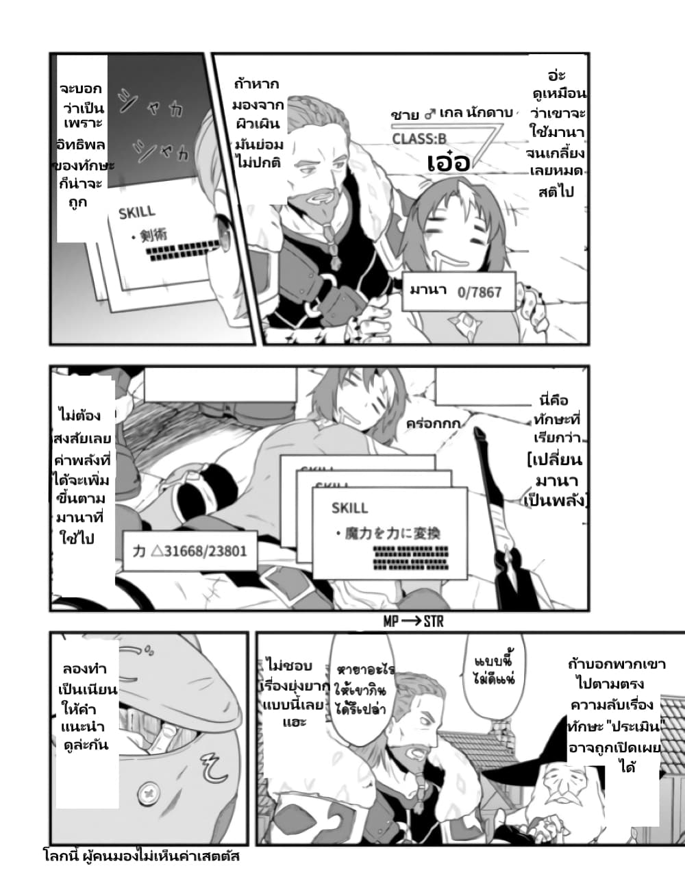 Tensei shita Uketsukejou no Guild Nisshi page 9
