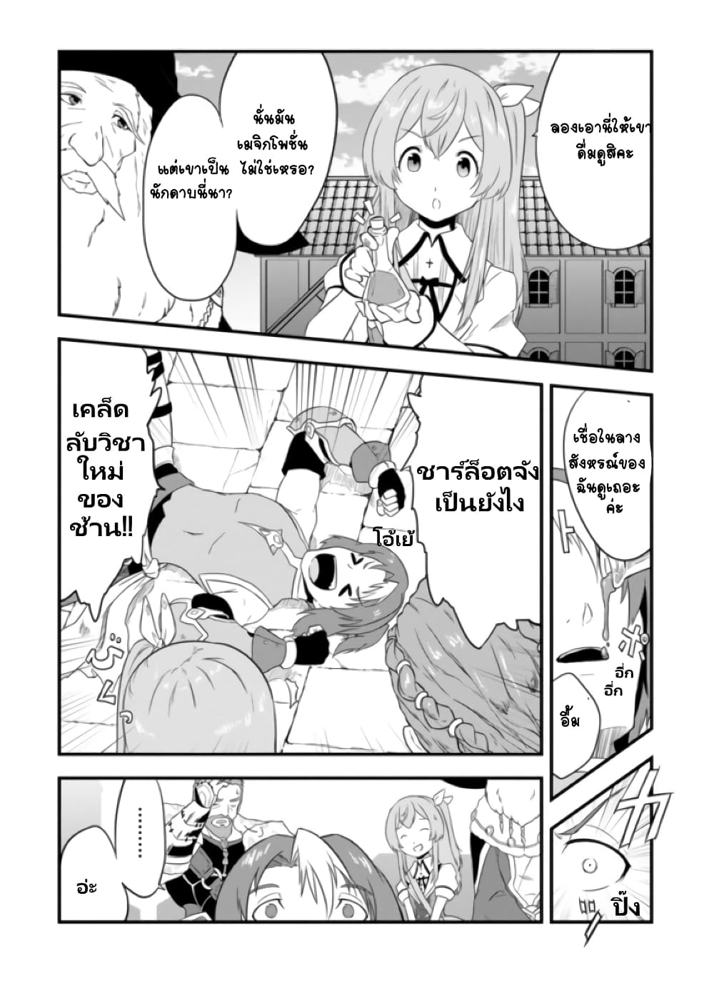 Tensei shita Uketsukejou no Guild Nisshi page 10