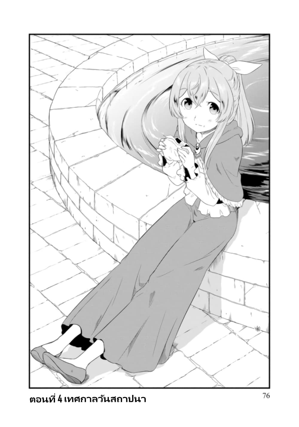 Tensei shita Uketsukejou no Guild Nisshi page 3