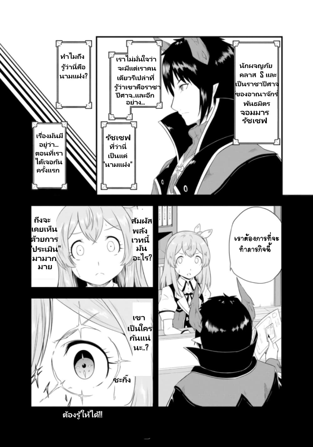 Tensei shita Uketsukejou no Guild Nisshi page 4