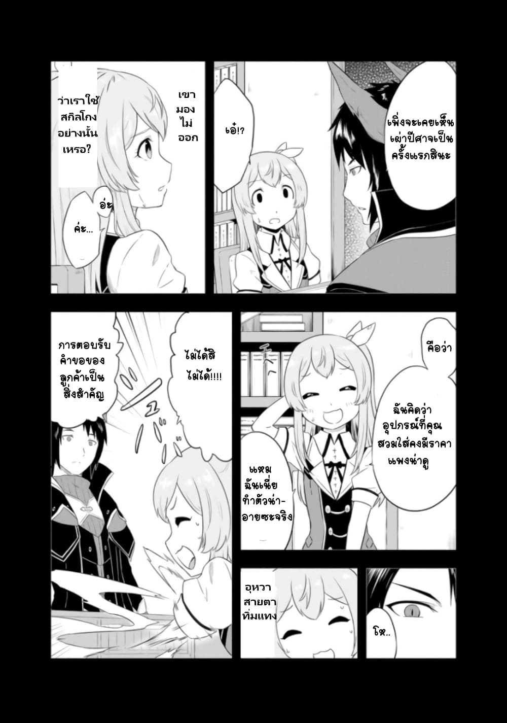 Tensei shita Uketsukejou no Guild Nisshi page 7
