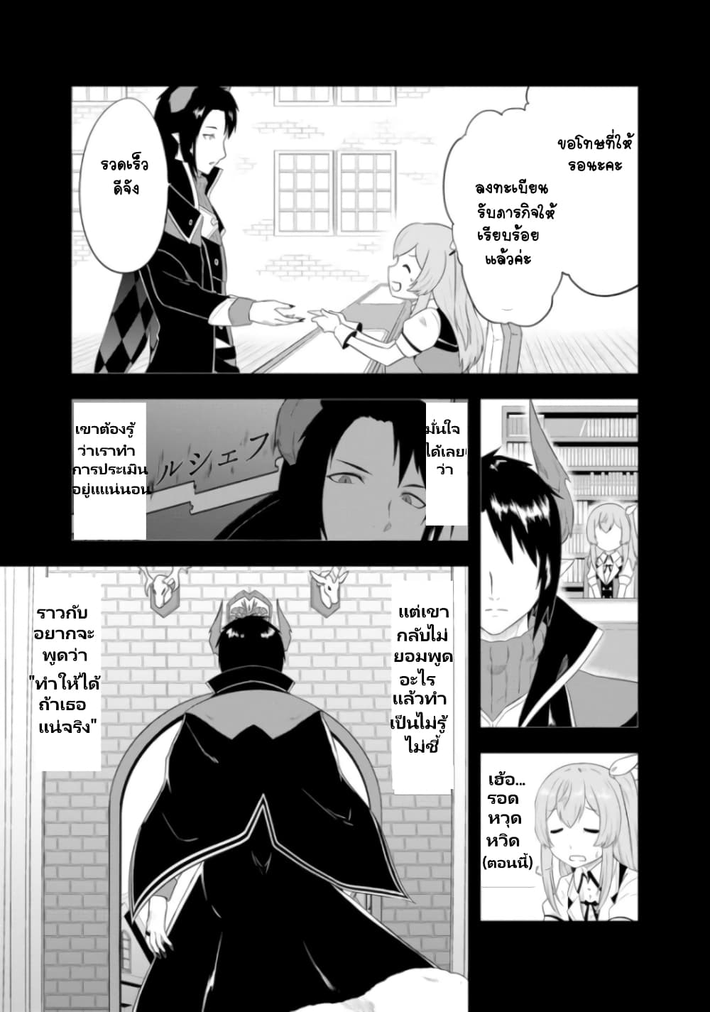Tensei shita Uketsukejou no Guild Nisshi page 8
