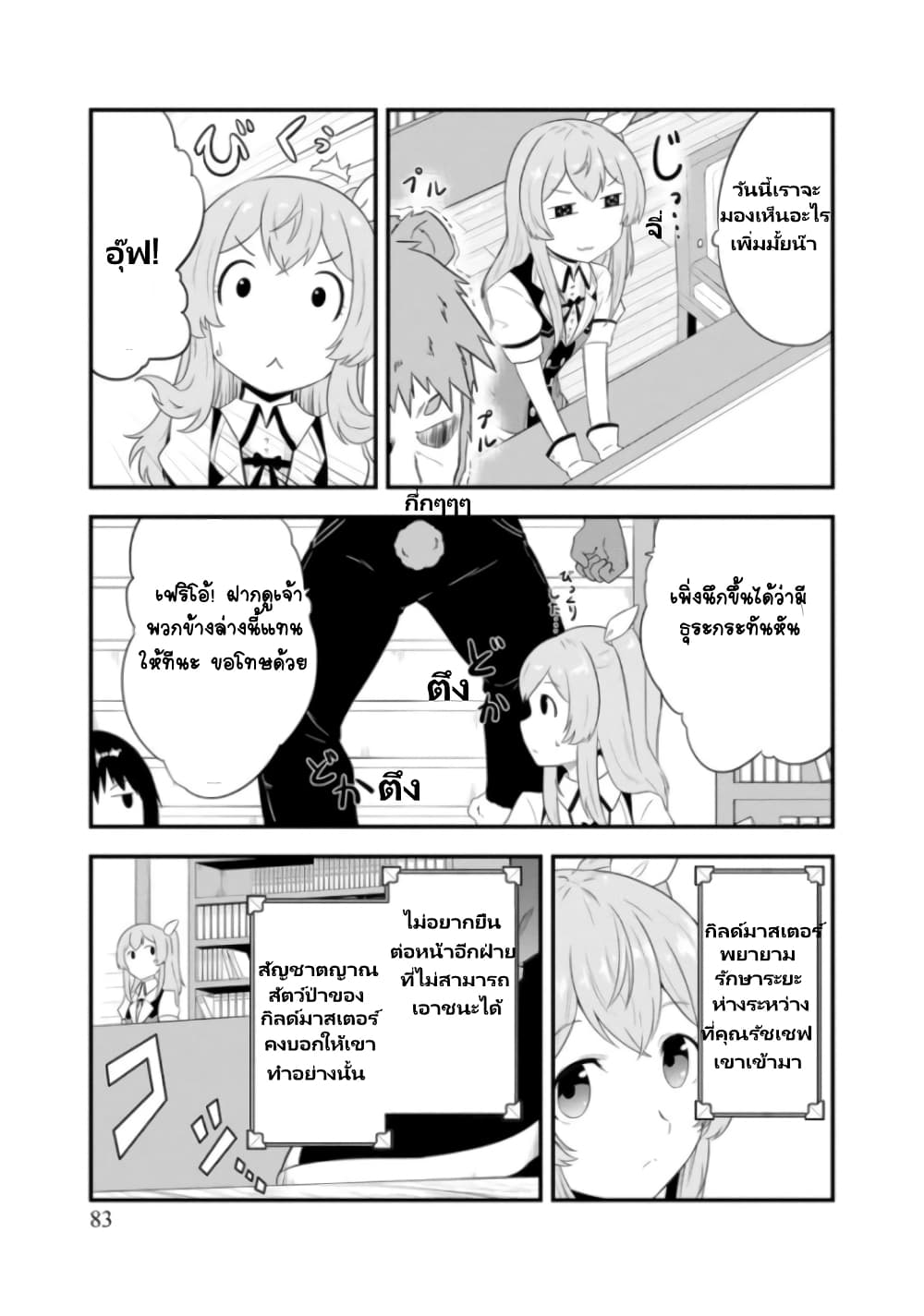 Tensei shita Uketsukejou no Guild Nisshi page 10