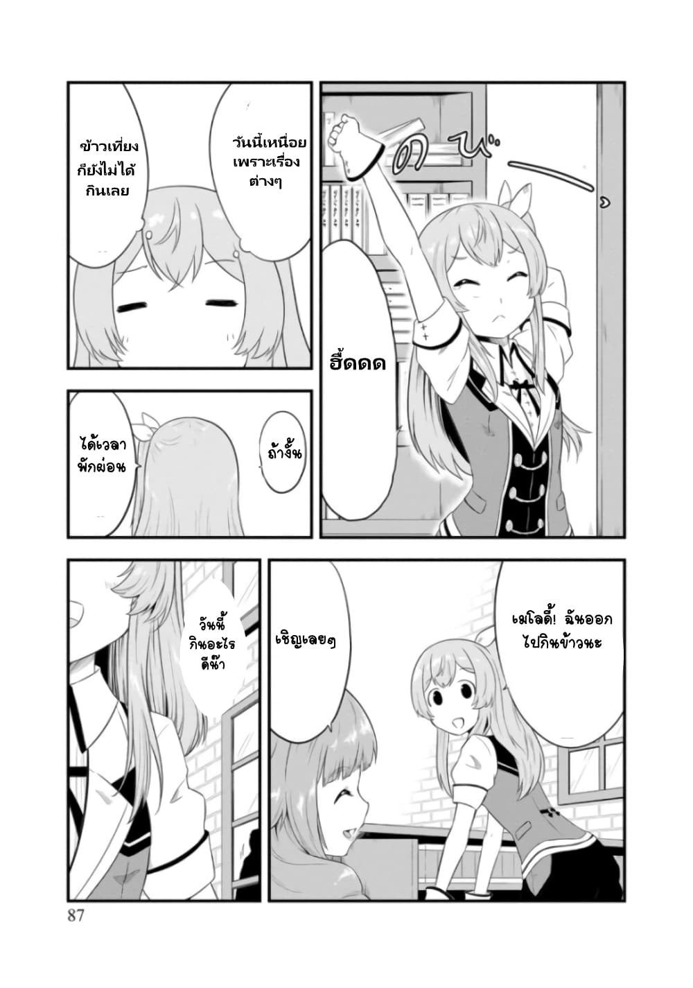 Tensei shita Uketsukejou no Guild Nisshi page 2