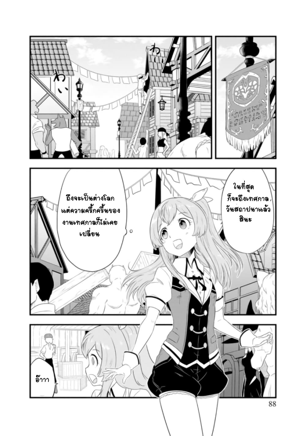Tensei shita Uketsukejou no Guild Nisshi page 3