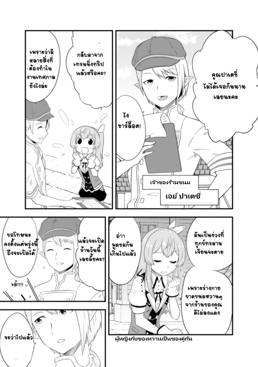 Tensei shita Uketsukejou no Guild Nisshi page 4