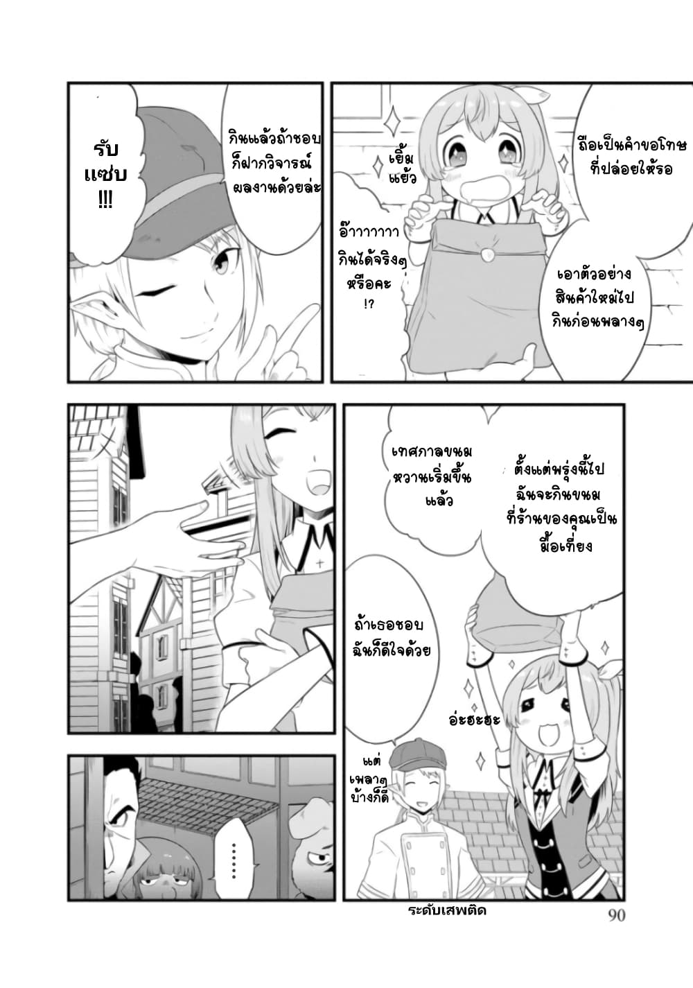 Tensei shita Uketsukejou no Guild Nisshi page 5
