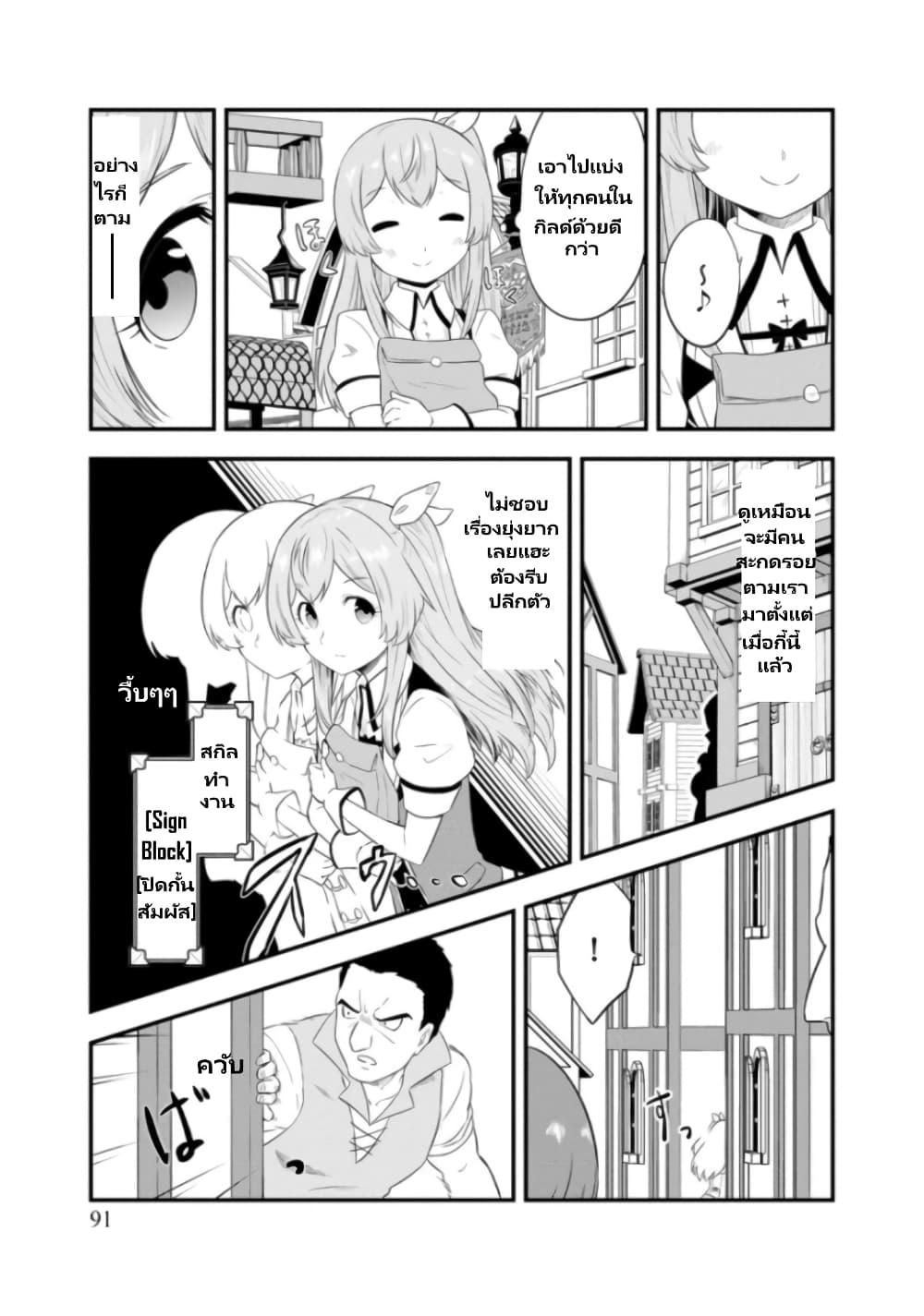 Tensei shita Uketsukejou no Guild Nisshi page 6