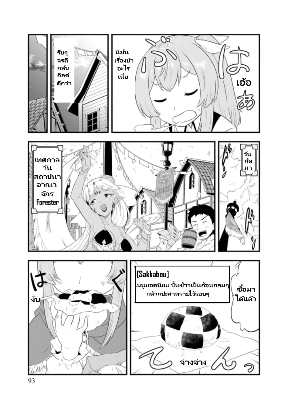 Tensei shita Uketsukejou no Guild Nisshi page 8