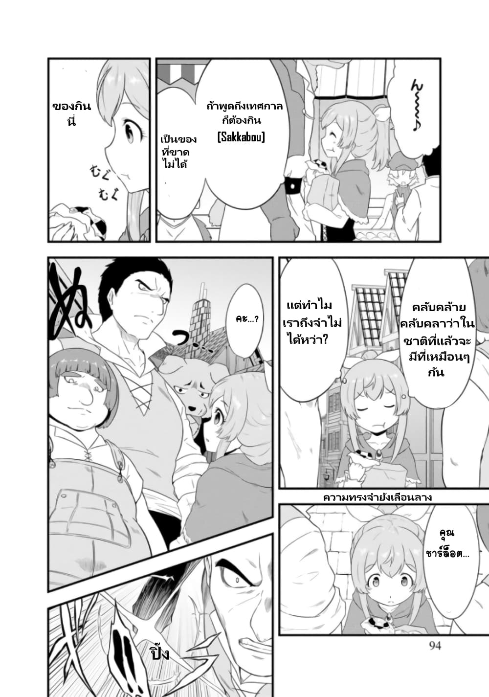 Tensei shita Uketsukejou no Guild Nisshi page 9