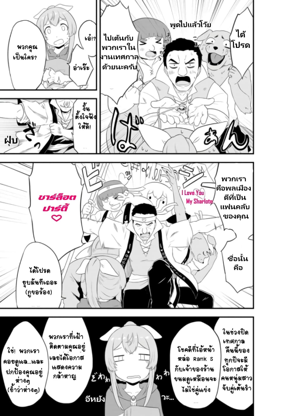 Tensei shita Uketsukejou no Guild Nisshi page 10