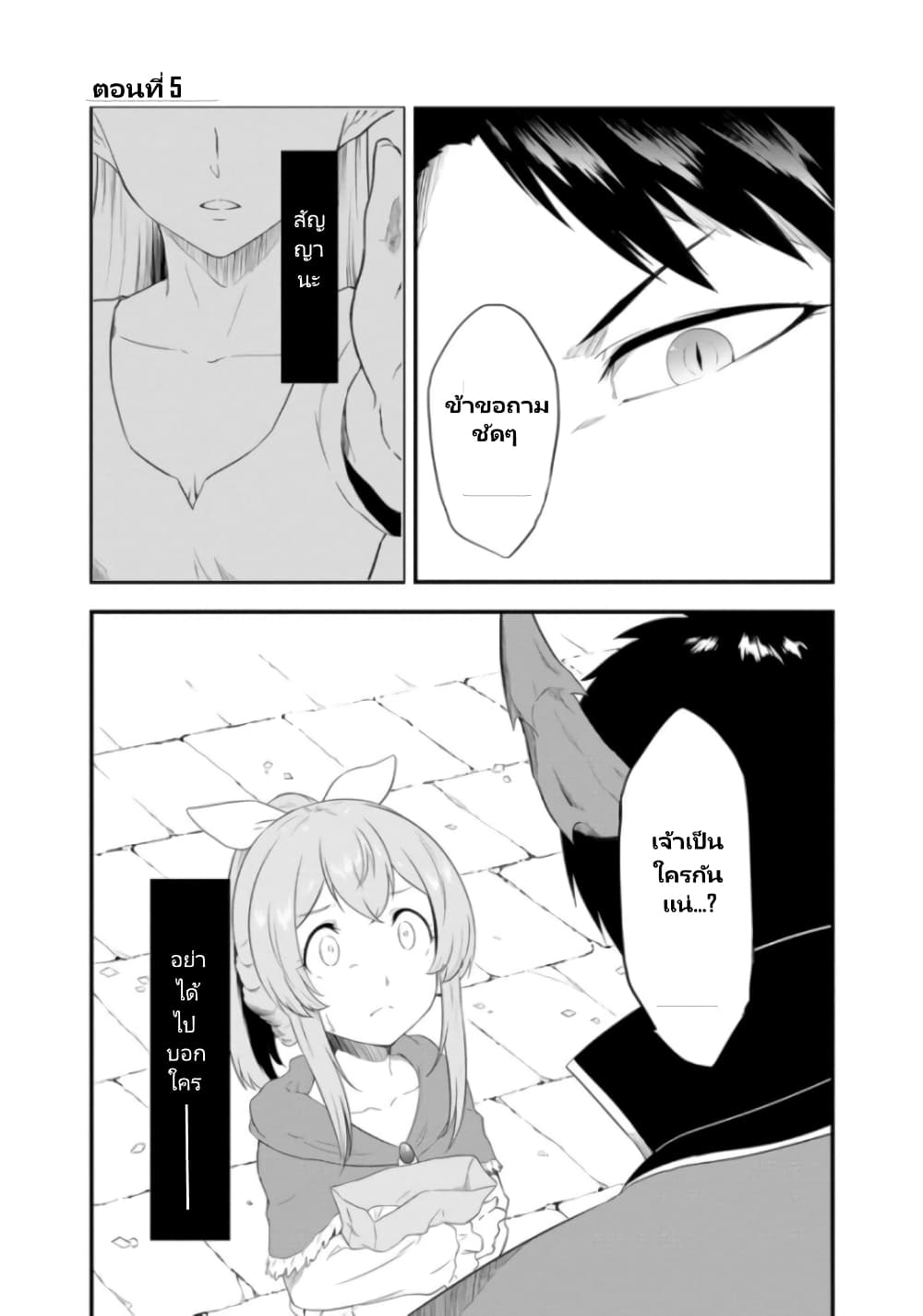 Tensei shita Uketsukejou no Guild Nisshi page 2