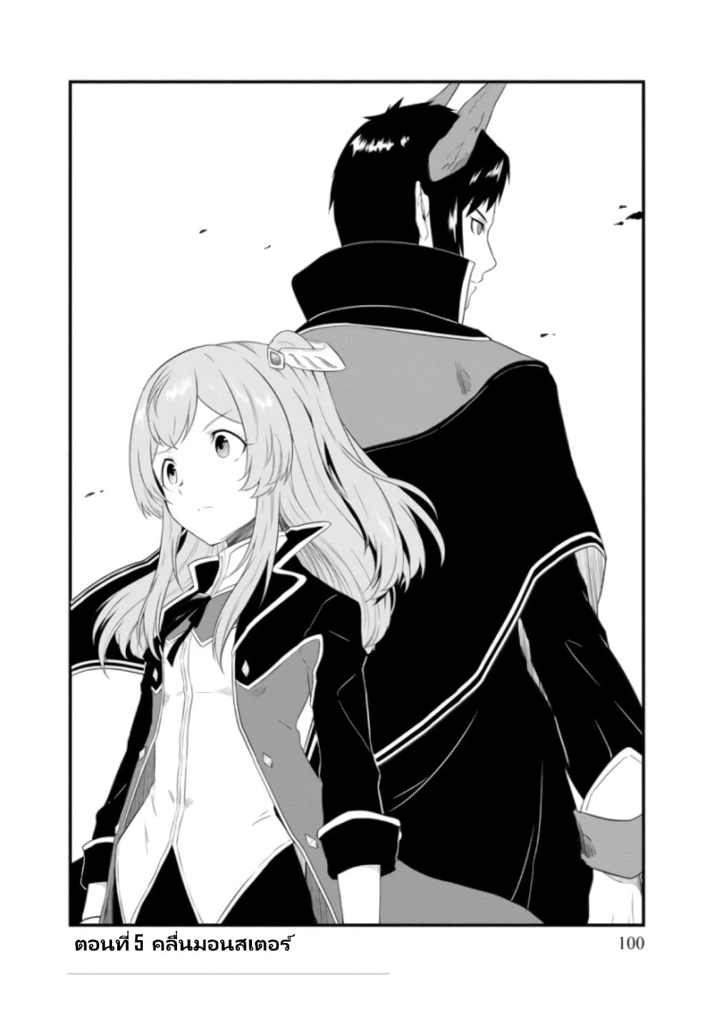 Tensei shita Uketsukejou no Guild Nisshi page 3